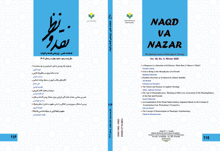 شماره جدید «نقد و نظر» منتشر شد