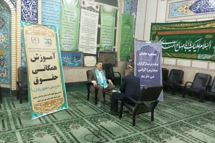 برگزاری ۲۰۰ میز مشاوره حقوقی و قضایی در مساجد مشهد