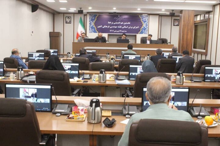 نشست هم‌اندیشی اجرای برش استانی نقشه مهندسی فرهنگی برگزار شد