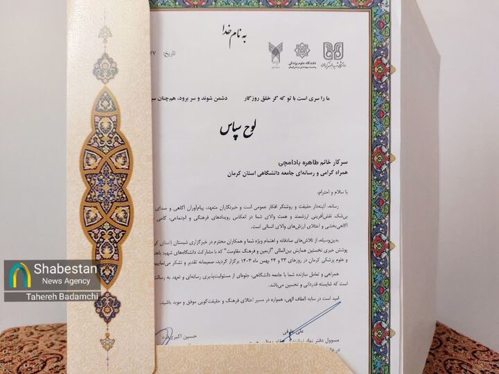 خبرگزاری شبستان کرمان به عنوان همیار فعال رسانه‌ای همایش بین‌المللی اربعین تجلیل شد