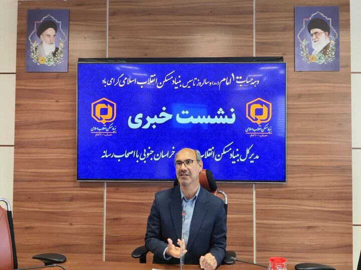 خراسان جنوبی پیشرو در مقاوم‌سازی مسکن روستایی؛ ۵۴ هزار واحد مقاوم‌سازی شد