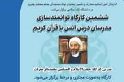 برگزاری کارگاه توانمندسازی مدرسان انس با قرآن دانشگاه آزاد