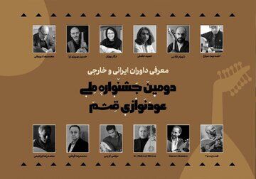 معرفی داوران دومین جشنواره ملی عودنوازی قشم