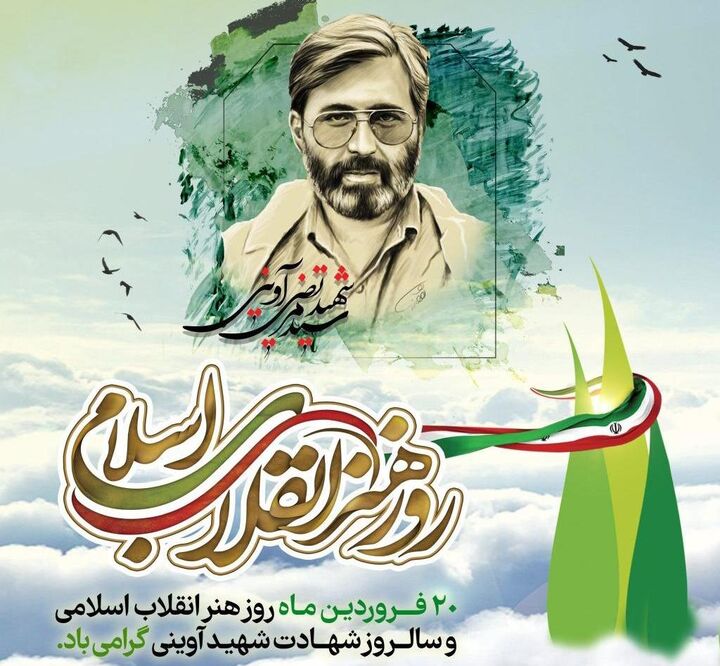 هنر، زبان گویای ملت است/ هنر متعهد، چراغ راه انقلاب اسلامی