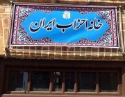 اعضای خانه احزاب به دیدار وزیر کشور می‌روند