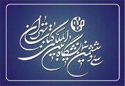 فراخوان جذب نیروی انسانی در نمایشگاه کتاب تهران منتشر شد