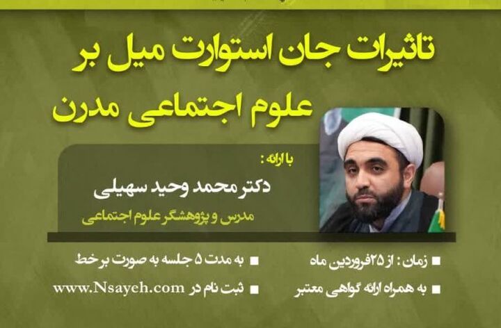 تأثیرات «جان استوارت میل» بر علوم اجتماعی مدرن