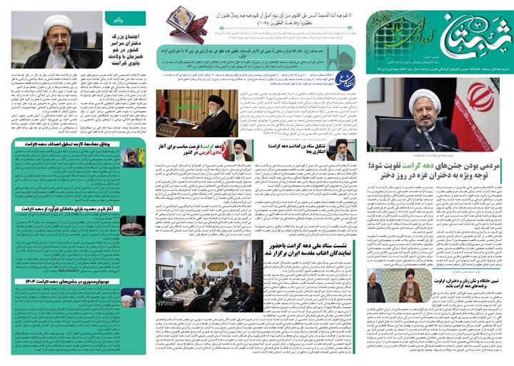 نشریه شبستان | مردمی بودن جشنهای دهه کرامت تقویت شود نشریه شبستان | مردمی بودن جشنهای دهه کرامت تقویت شود