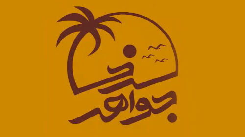 بازگشت مسابقه «جواهر سرخ» به شبکه نسیم