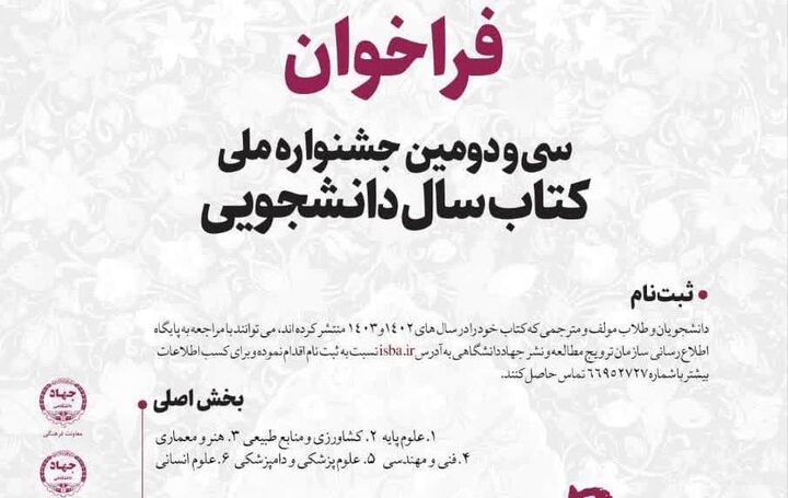 سی و دومین جشنواره کتاب سال دانشجویی برگزار می‌شود