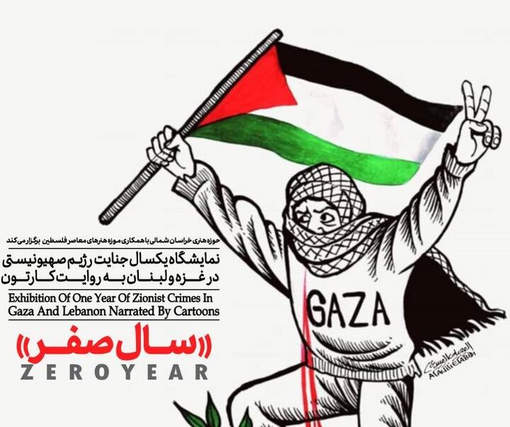 موزه فلسطین میزبان نمایشگاه کاریکاتور غزه و لبنان می‌شود
