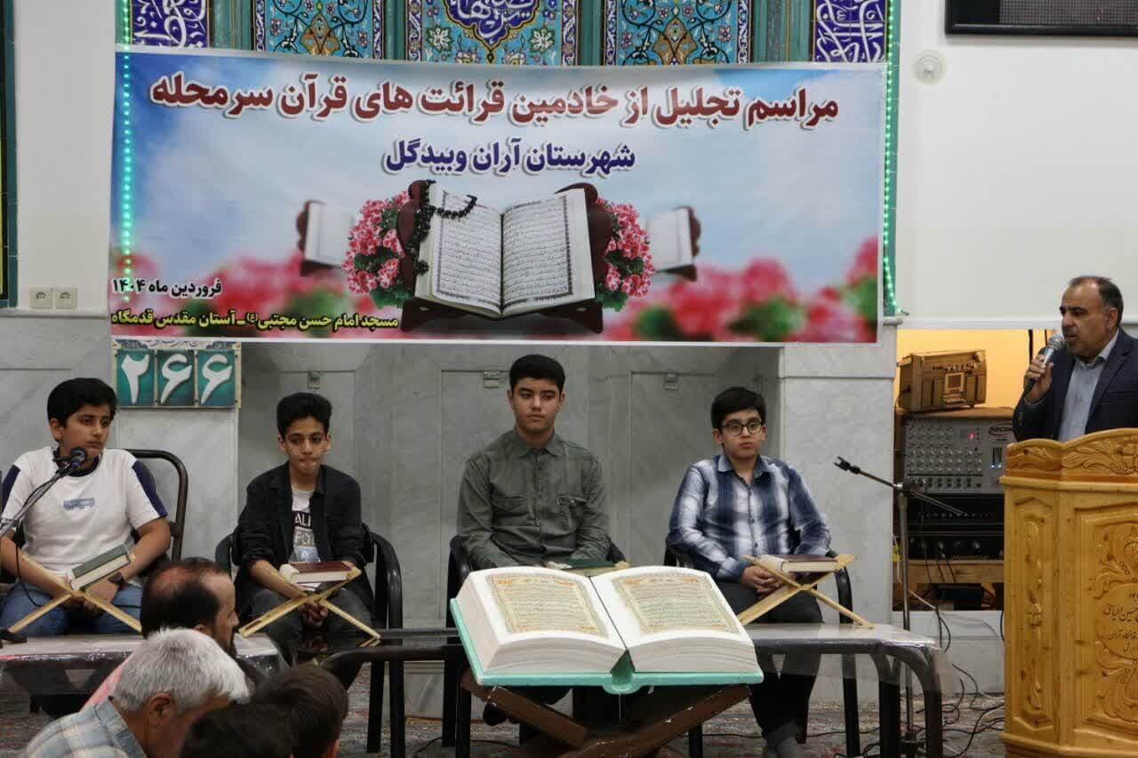 احیای سنت تجلیل از خادمان قرآن سرمحله آران و بیدگل پس از ۸ سال