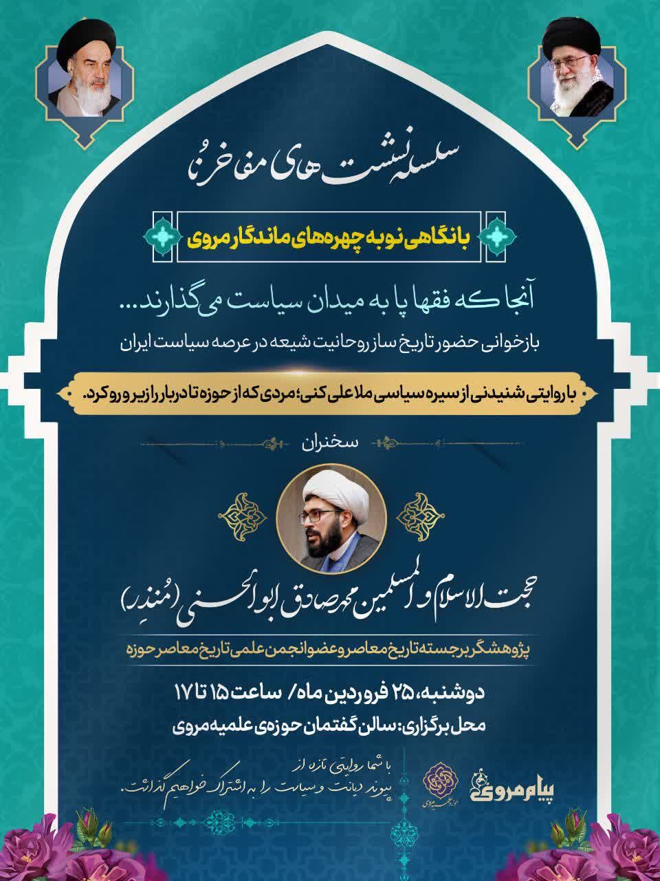 روایتی شنیدنی از سیره سیاسی ملاعلی کنی؛ مردی که از حوزه تا دربار را زیر و رو کرد