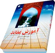 برگزاری دوره آموزشی عقاید اسلامی مربیان قرآنی مادوان و بلهزار