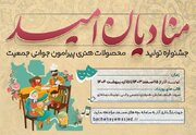 طرح ملی «منادیان امید» در چهارمحال‌وبختیاری برگزار می‌شود