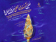 اولین نشست بین‌المللی مهرواره «هوای نو» برگزار می‌شود