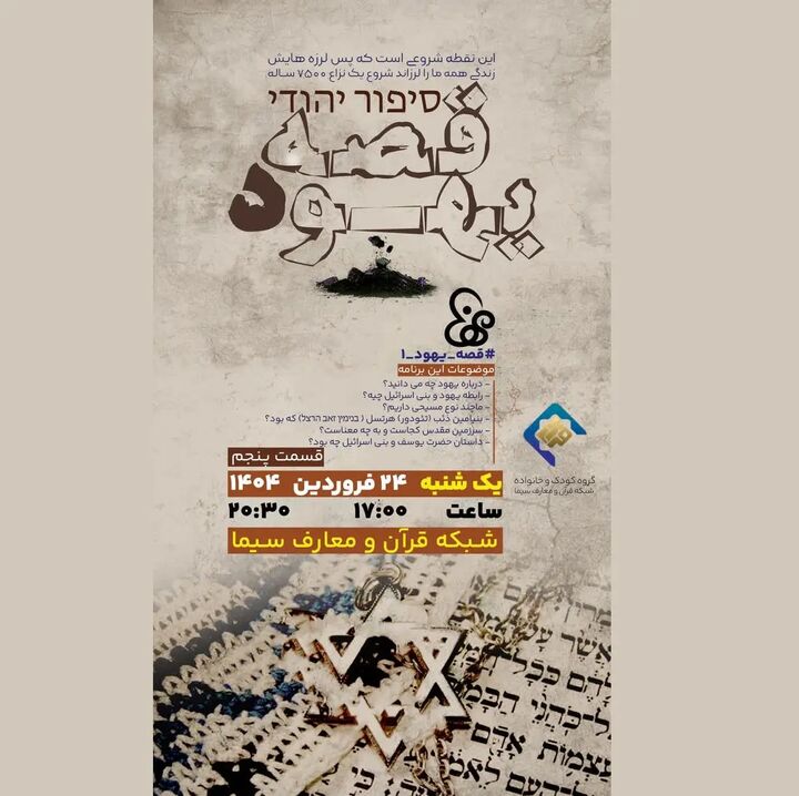 پاسخ به سوالاتی درباره «یهود و عزازیل» در مهنا