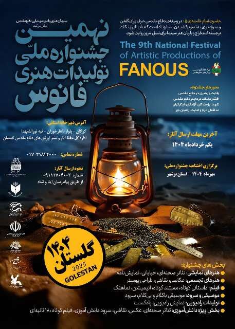 نهمین فانوس پاسداشت هنر دفاع مقدس روشن شد