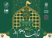 آیین اختتامیه چهارمین کنگره بین‌المللی امام رضا (ع) و علوم روز برگزار می‌شود