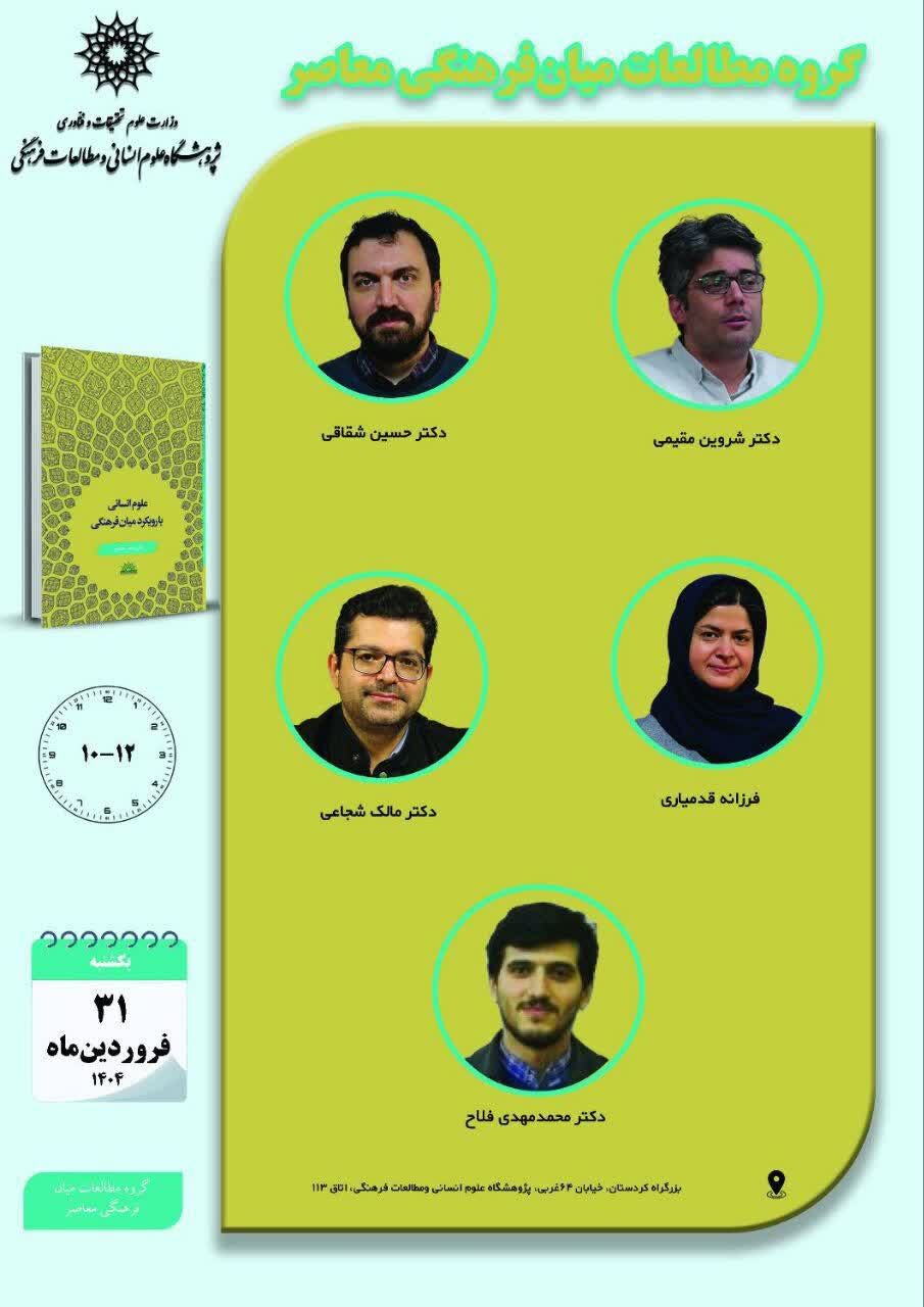 دو خبر از پژوهشگاه علوم انسانی و مطالعات فرهنگی