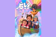 پوستر انیمیشن «رویاشهر» در آستانه اکران منتشر شد