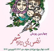 آغاز چهارمین پویش «نفس‌های تازه شهر»