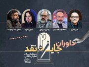 اعلام اسامی داوران مسابقه نقدسریال‌های نمایش خانگی