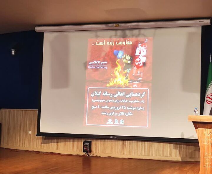 ساختن خبرها با سوختن خبرنگارها/ گردهمایی خبرنگاران گیلانی در حمایت مردم غزه انجام شد