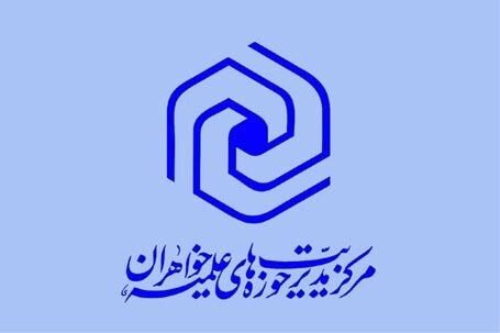 نشست برخط مدیر حوزه‌های علمیه خواهران با مدیران و معاونان