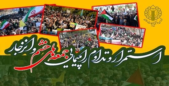 فریاد ملت ایران در راهپیمایی جمعه‌های خشم