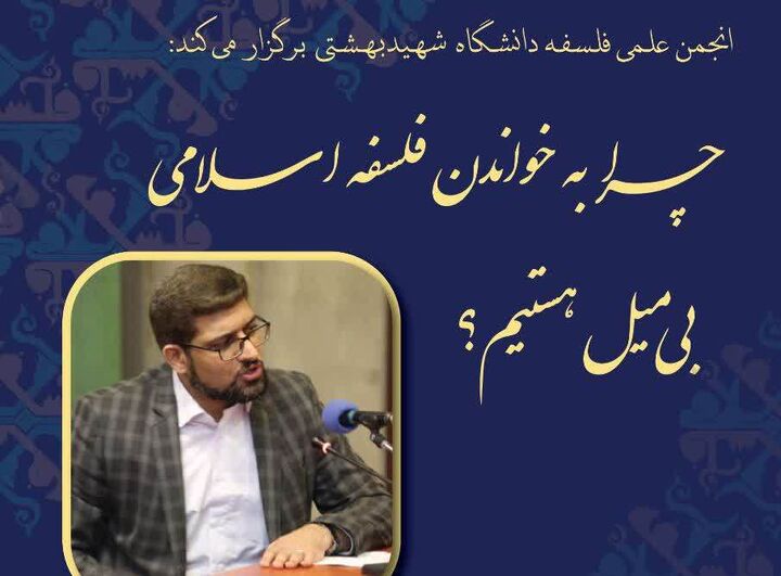 چرا به خواندن فلسفه اسلامی بی‌میل هستیم؟