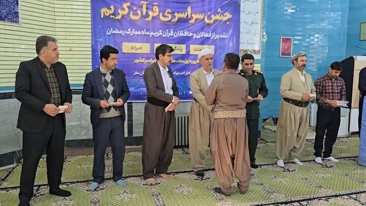 تجلیل از ۹۳ قاری و حافظ قرآن در جشن سراسری قرآن کریم در سقز