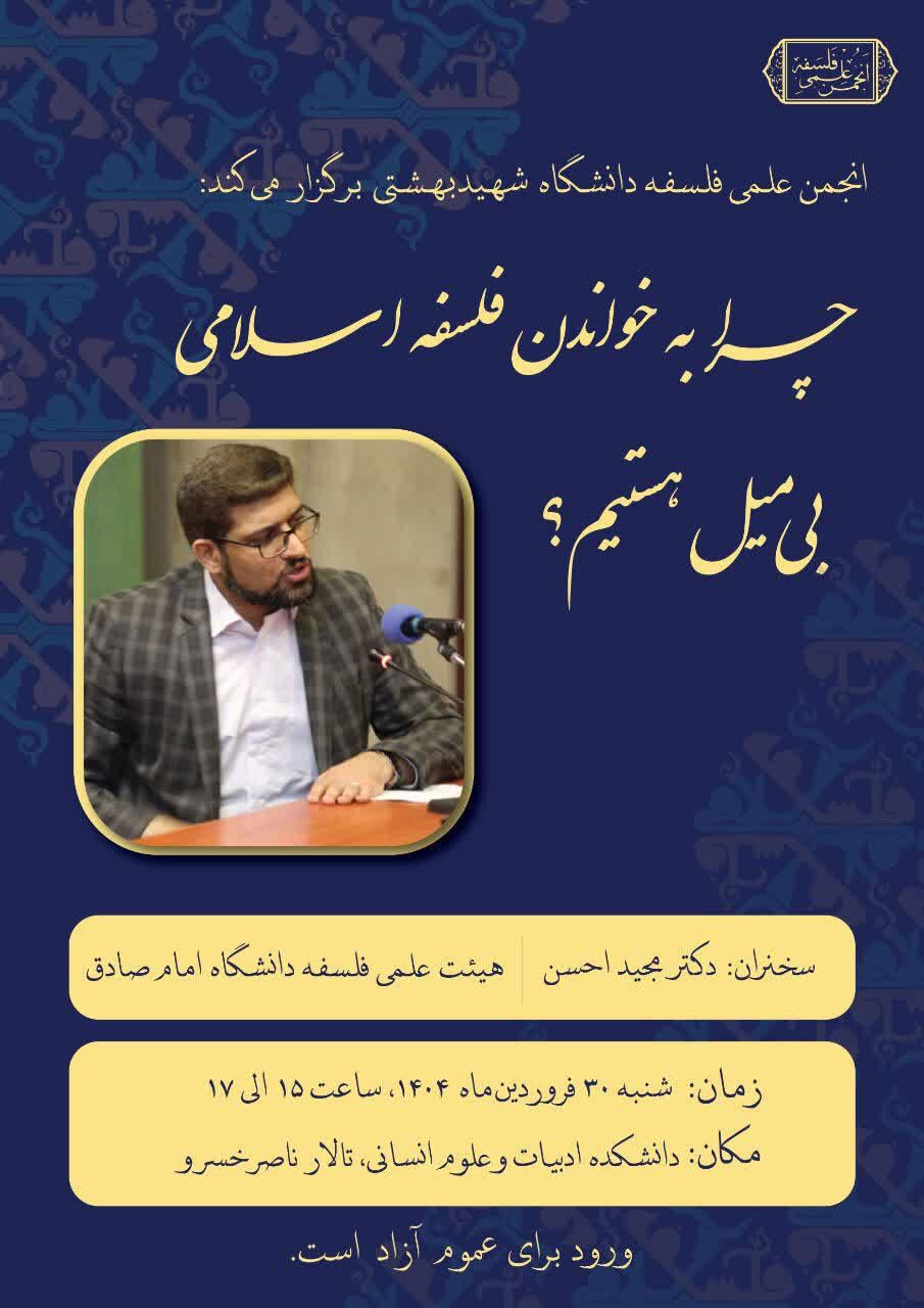 چرا به خواندن فلسفه اسلامی بی‌میل هستیم؟