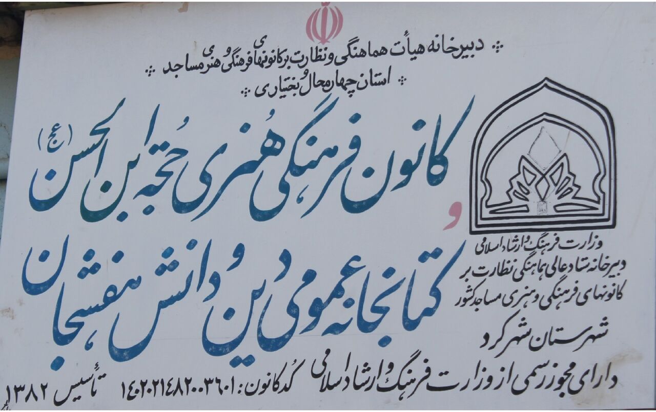 تربیت بیش از ۹۰۰ جوان مسجدی در کانون «حجة ابن الحسن» هفشجان