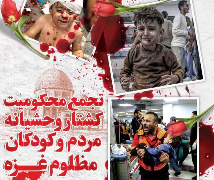 گردهمایی سازمان بسیج ادارات و کارمندان استان گیلان در حمایت از مردم غزه