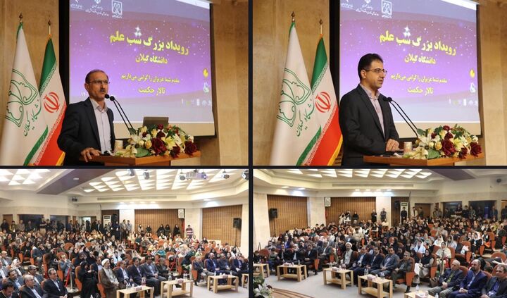 رویداد شب علم دانشگاه گیلان برگزار شد