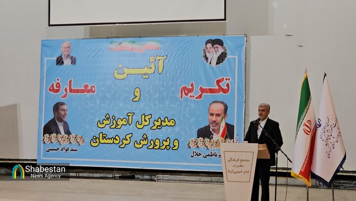 انتصاب مدیرکل اهل سنت در آموزش و پرورش کردستان جلوه ای از وفاق و همدلی است