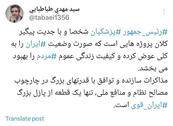 مذاکره تنها یک قطعه از پازل بزرگ «ایرانِ قوی» است