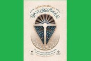 آخرین فرصت برای شرکت در جشنواره ملی پایان‌نامه‌های برتر دینی و قرآنی