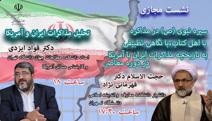 سیره نبوی(ص) در مذاکره با اهل کتاب بررسی می‌شود