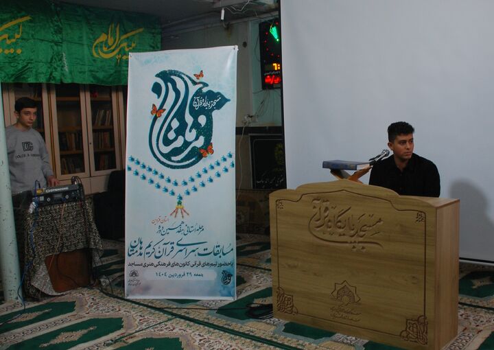 برگزاری مسابقه قرآنی مدهامتان در قزوین