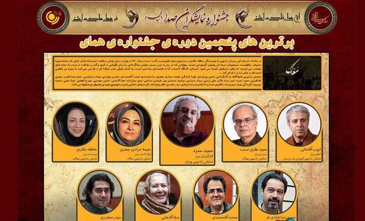 «عاطفه مکاری» نویسنده برتر شد/عنوان کارگردان برتر به «مجید حمزه» رسید