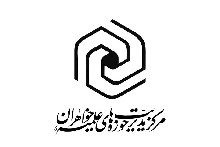 دریافت شاپا (ISSN) برای نشریات در حال انتشار حوزه‌های علمیه خواهران