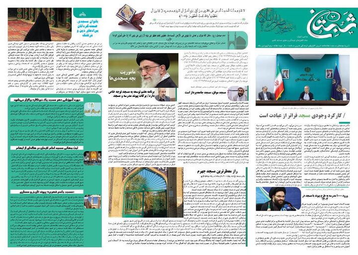نشریه شبستان | مسجد تراز اسلامی؛ ماموریت بچه مسجدی‌ها