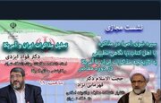 فواد ایزدی: چرا نباید افراطی به مذاکرات خوش‌بین باشیم؟/ قهرمانی‌نژاد: پیامبر(ص) با اهل کتاب، مذاکره و اتمام حجت کردند
