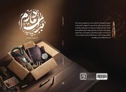 رمان «برای مادرم» منتشر شد