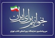 درخواست بیش از ۲۳۰۰ ناشر برای حضور در نمایشگاه کتاب تهران