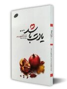 مسابقه کتابخوانی از کتاب "یادت باشد"  در بجنورد برگزار می شود