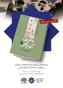 کتاب «باهمان تنهایان» رونمایی می شود  