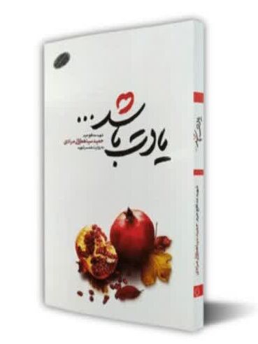 مسابقه کتابخوانی از کتاب "یادت باشد"  در بجنورد برگزار می شود